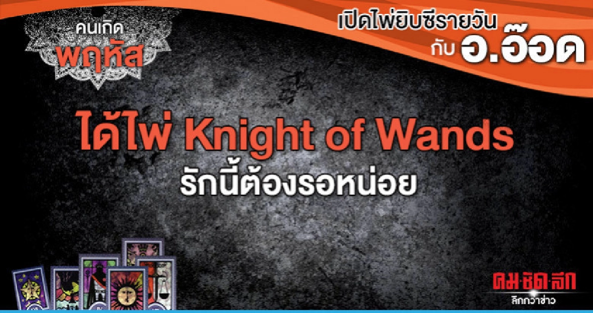 เปิดไพ่ยิปซีรายวัน : วันพฤหัสบดีที่ 4 กรกฎาคม 2562 เปิดไพ่ยิปซีรายวัน : วันพฤหัสบดีที่ 4 กรกฎาคม 2562