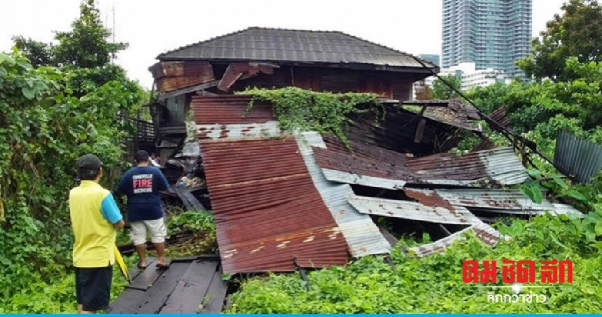 บ้านเก่ากว่า 100 ปีทรุดหลังคาถล่ม 2 พ่อลูกติดใต้ซาก บ้านเก่ากว่า 100 ปีทรุดหลังคาถล่ม 2 พ่อลูกติดใต้ซาก