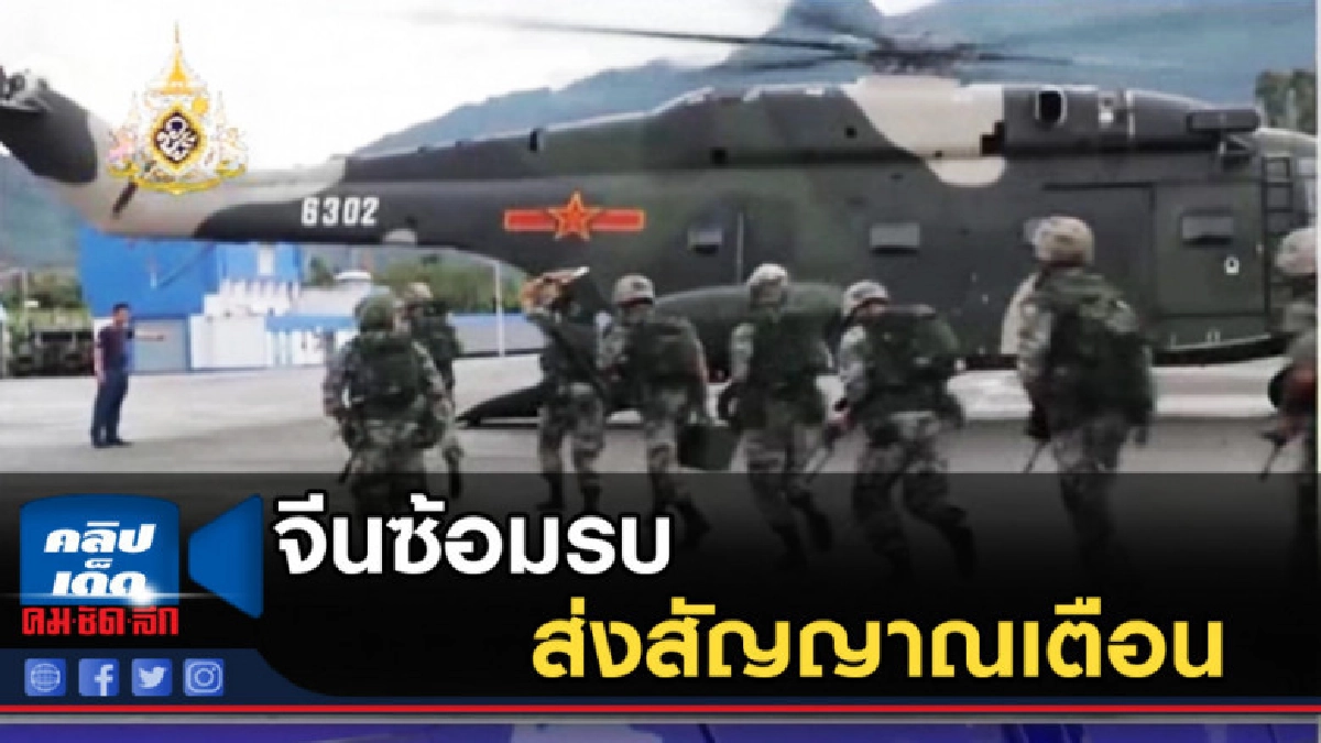 จีนซ้อมรบเต็มรูปแบบ ส่งสัญญาณเตือนผู้ประท้วงฮ่องกง