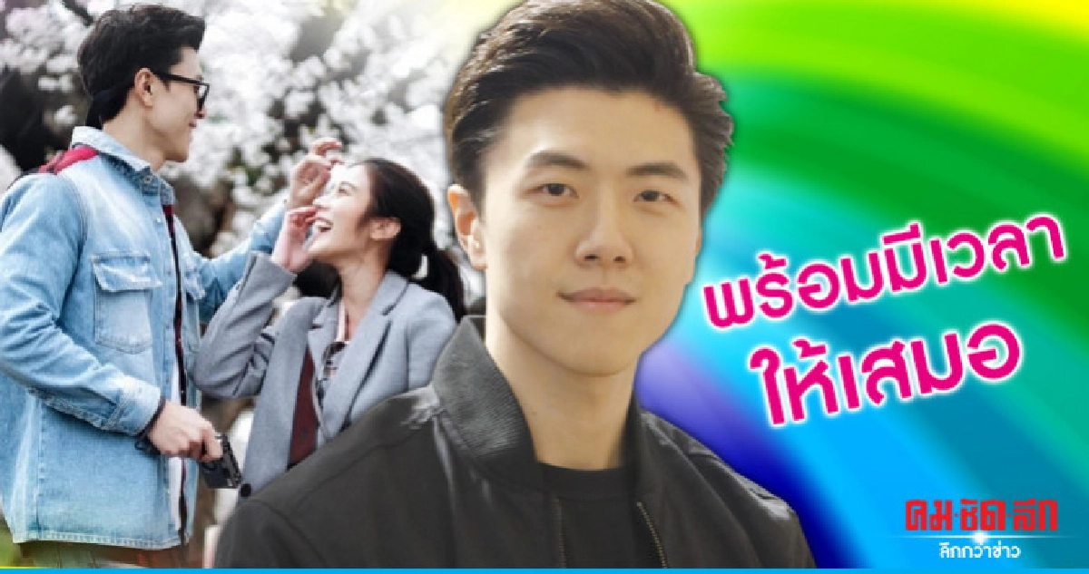 'เชา-ชวลิต'  ไร้ปัญหา 'เก้า' ยังให้แฟนเก่าเป็นผู้จัดการ