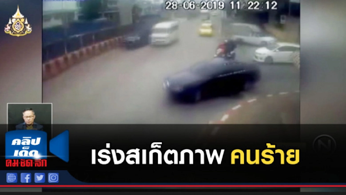 เร่งสเก็ตภาพคนร้ายตี จ่านิว ลั่นไม่เปลี่ยนชุดทำคดี