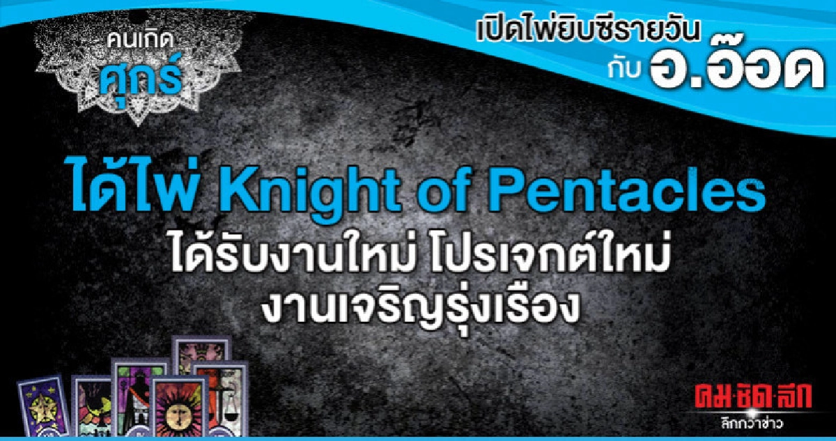 เปิดไพ่ยิปซีรายวัน : วันศุกร์ที่ 5 กรกฎาคม 2562 เปิดไพ่ยิปซีรายวัน : วันศุกร์ที่ 5 กรกฎาคม 2562