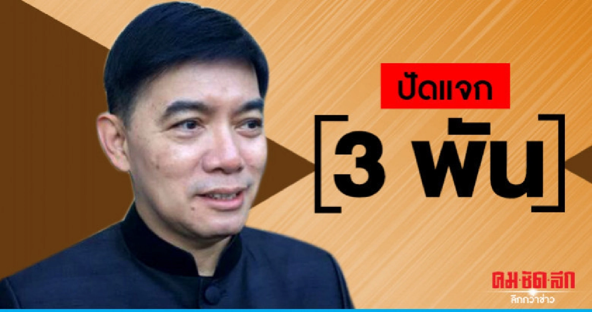"รัฐบาล"ปัดแจก 3 พันเป็นของขวัญปชช.รับ"เข้าพรรษา" "รัฐบาล"ปัดแจก 3 พันเป็นของขวัญปชช.รับ"เข้าพรรษา"