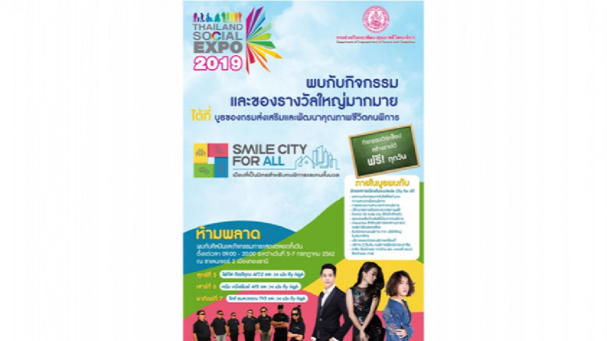พก. เตรียมพร้อมการจัดงาน Thailand Social Expo 2019 พก. เตรียมพร้อมการจัดงาน Thailand Social Expo 2019