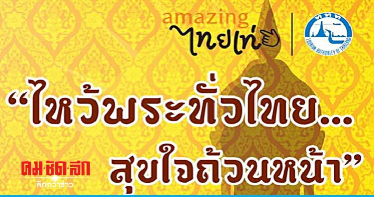 ตักบาตรโอสถบนรถม้า ตักบาตรโอสถบนรถม้า