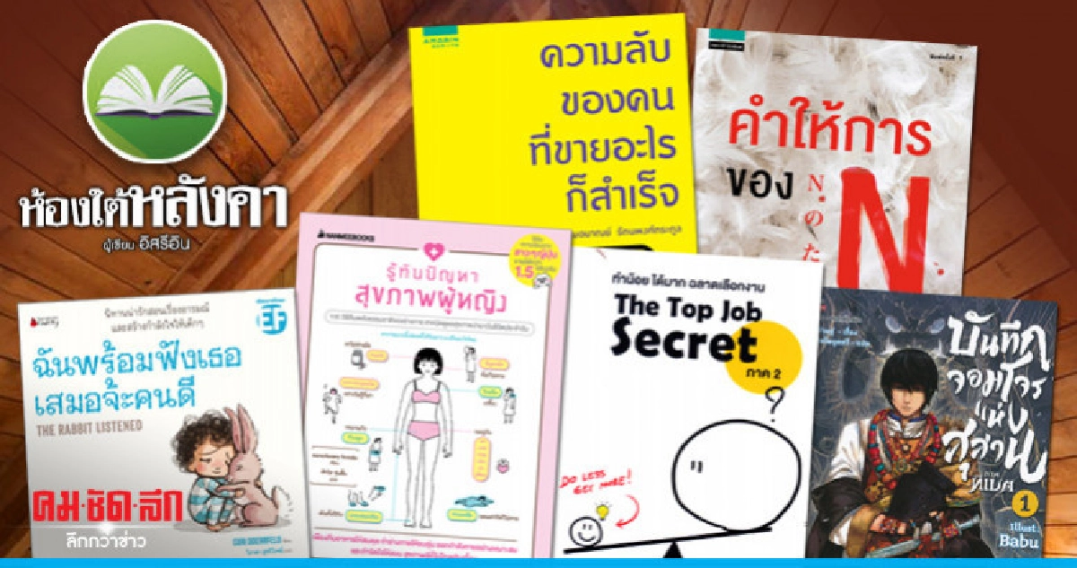 ห้องใต้หลังคา : วันเสาร์ที่ 6 กรกฎาคม 2562 ห้องใต้หลังคา : วันเสาร์ที่ 6 กรกฎาคม 2562
