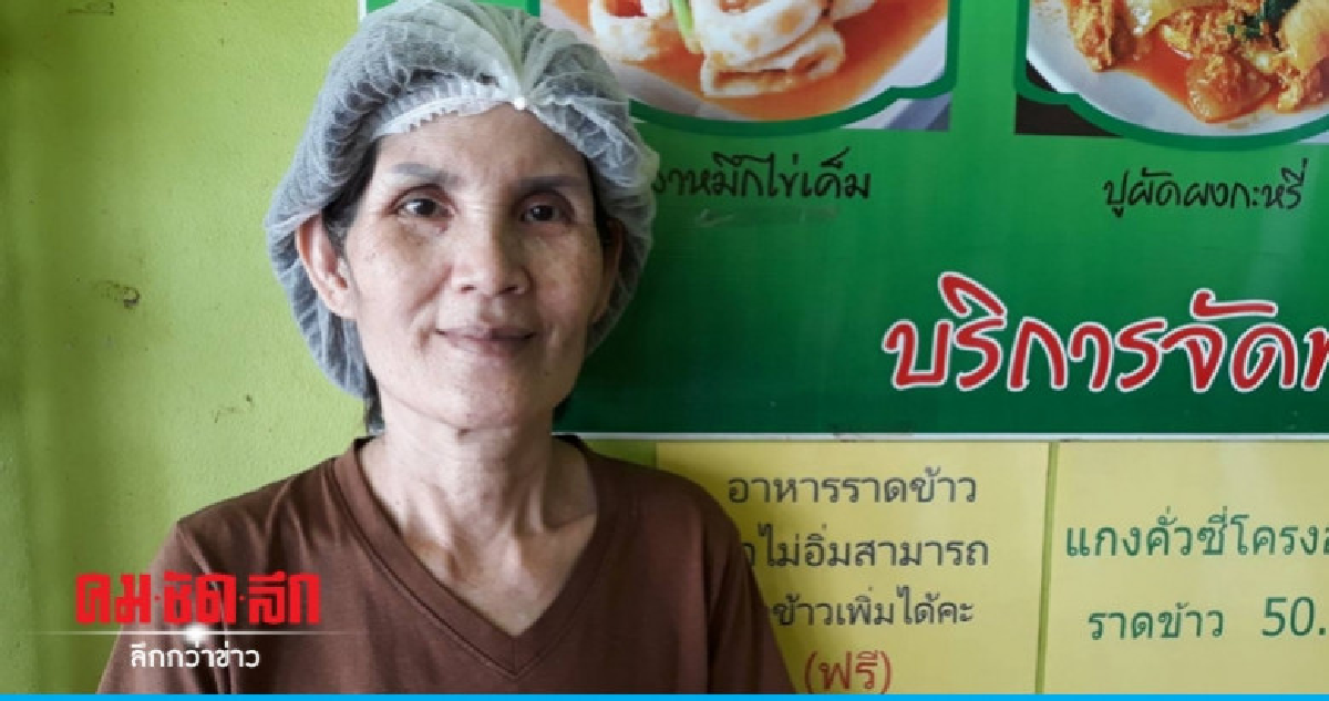 (คลิป) ครัวป้ากุ้ง สุดยอดอาหารจานเด็ดคู่ใจลูกค้ากว่าสิบปี
