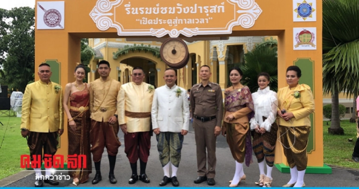 ชวนเที่ยวงาน รื่นรมย์ชมวังปารุสก์ ปี 62 ชวนเที่ยวงาน รื่นรมย์ชมวังปารุสก์ ปี 62