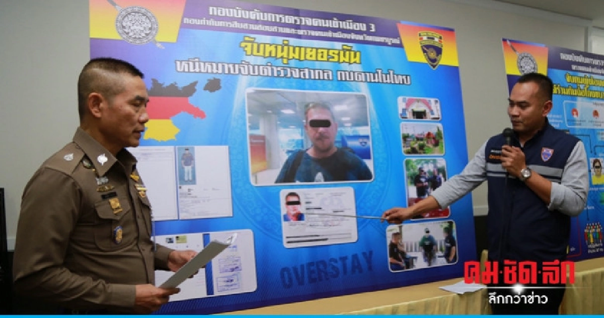รวบเยอรมันหนีหมายจับกบดานไทย รวบเยอรมันหนีหมายจับกบดานไทย
