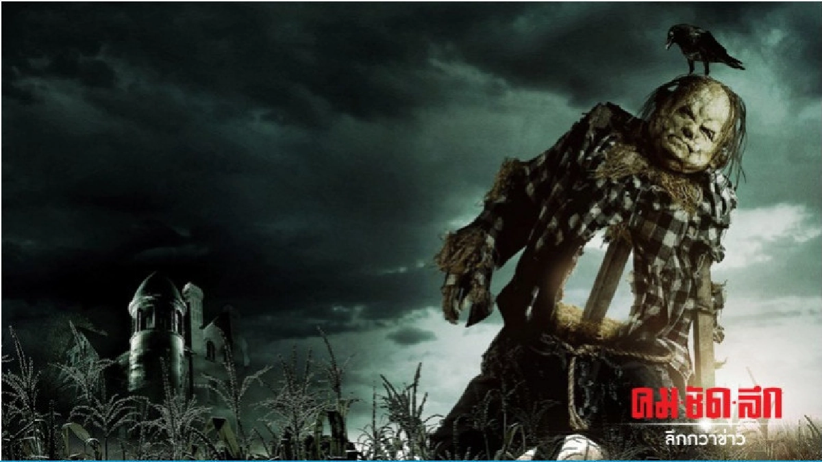 Scary Stories to Tell in the Dark หนังที่น่าจับตามอง