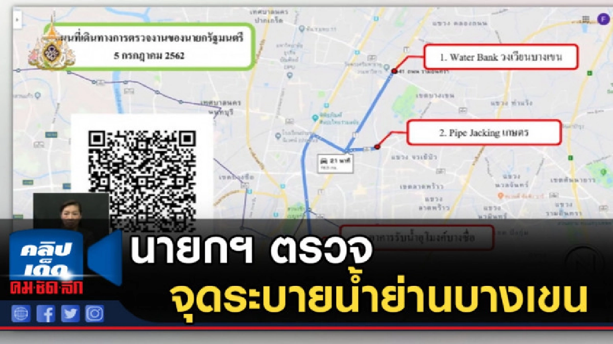 นายกฯ ลงพื้นที่ตรวจจุดระบายน้ำย่านบางเขน นายกฯ ลงพื้นที่ตรวจจุดระบายน้ำย่านบางเขน