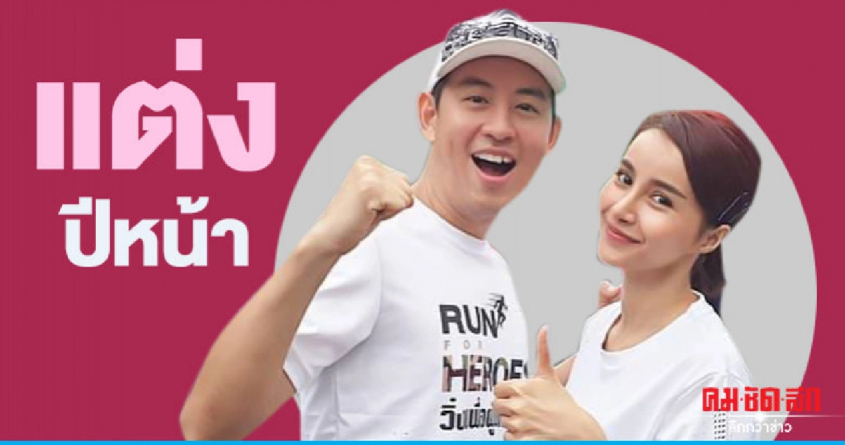 'อาร์ม-น้ำฝน' พร้อมมีลูกหลังแต่งงาน