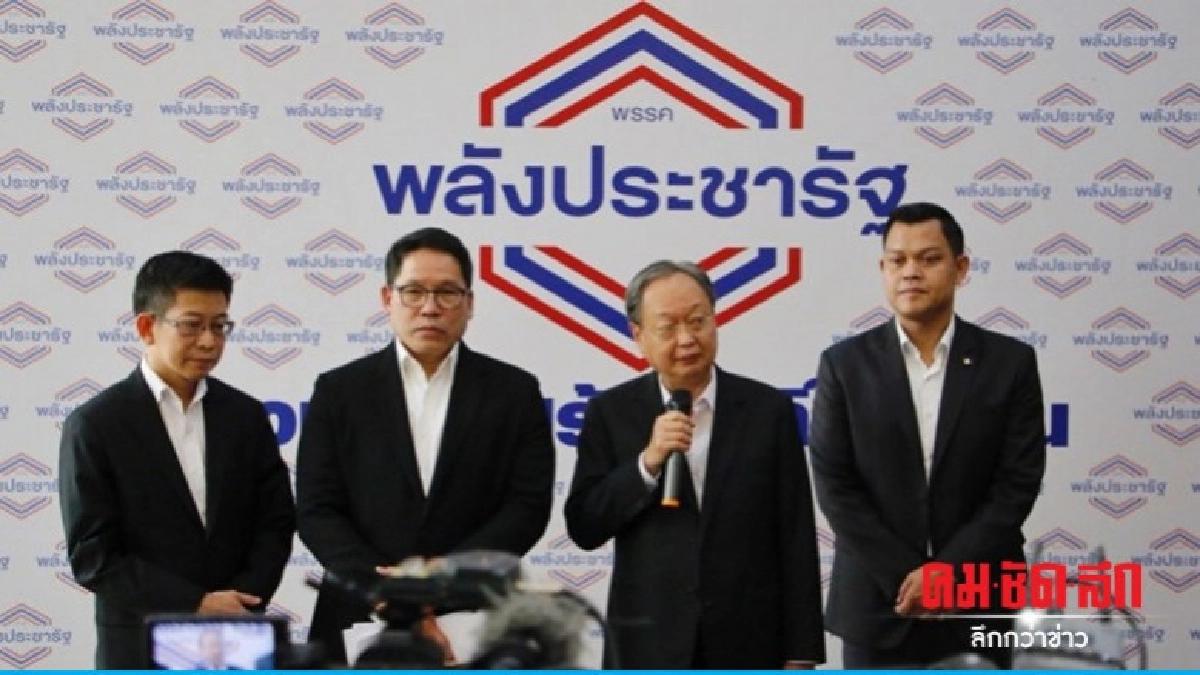 พปชร.จ่อถกเคาะส่งใครนั่ง"ขรก.การเมือง 9 ก.ค.นี้