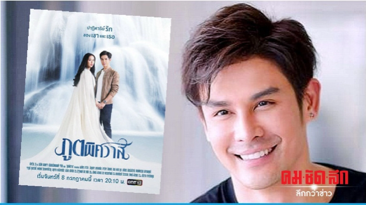 'ต่าย' วอนแฟนละครเปิดใจ 'ต่าย' วอนแฟนละครเปิดใจ