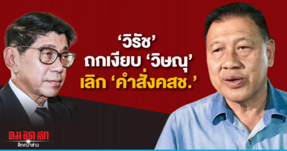 "วิรัช"ย่องเข้า"ทำเนียบฯ"ถก"วิษณุ"คุยเลิก"คำสั่งคสช."