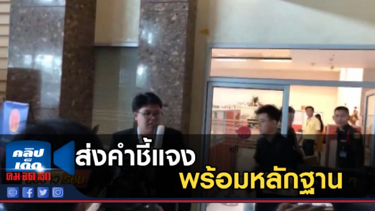 "ธนาธร" ส่งคำชี้แจงพร้อมหลักฐาน ให้ศาลรัฐธรรมนูญ "ธนาธร" ส่งคำชี้แจงพร้อมหลักฐาน ให้ศาลรัฐธรรมนูญ