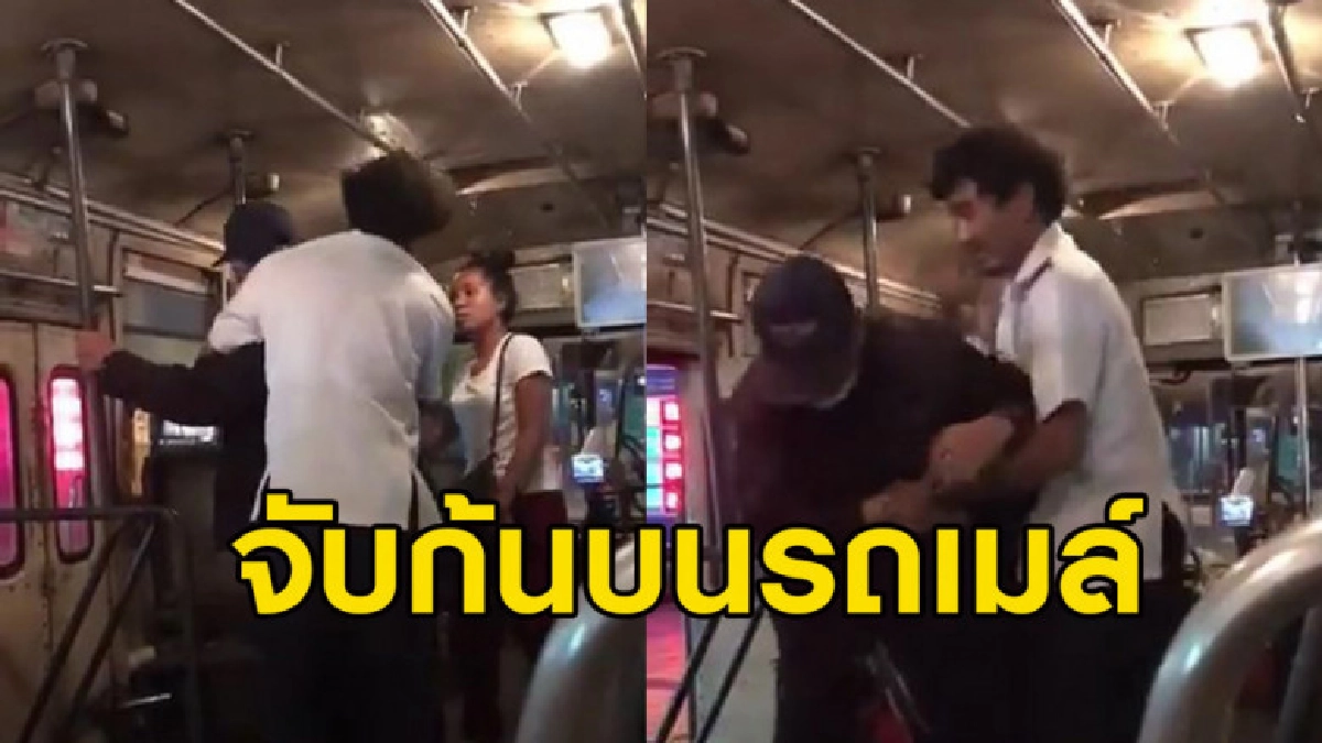 ชายโรคจิตบีบก้นสาวบนรถเมล์ แถมไปทำกับเมียกระเป๋ารถอีก ชายโรคจิตบีบก้นสาวบนรถเมล์ แถมไปทำกับเมียกระเป๋ารถอีก