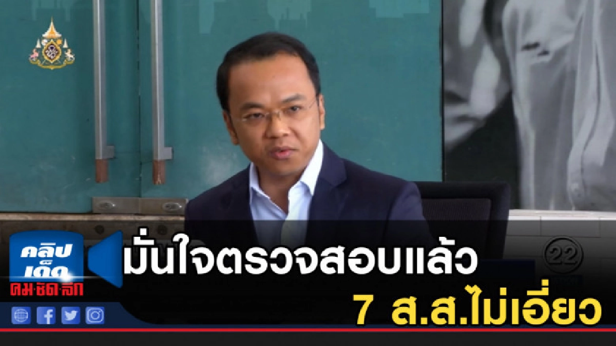 ประชาธิปัตย์ มั่นใจตรวจสอบแล้ว 7 ส.ส.ไม่เอี่ยวถือหุ้นสื่อ ประชาธิปัตย์ มั่นใจตรวจสอบแล้ว 7 ส.ส.ไม่เอี่ยวถือหุ้นสื่อ