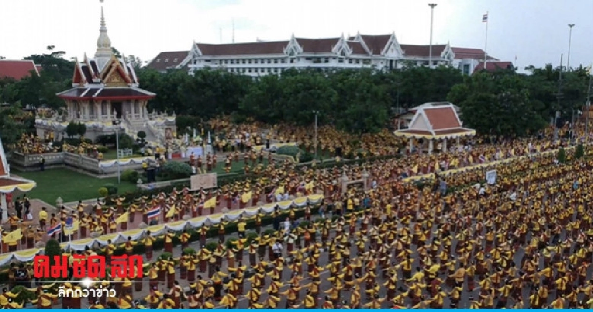 (คลิป) กว่า 2 หมื่นรำบรมราชาภิเษกมหากษัตราบูชาศาลหลักเมือง (คลิป) กว่า 2 หมื่นรำบรมราชาภิเษกมหากษัตราบูชาศาลหลักเมือง