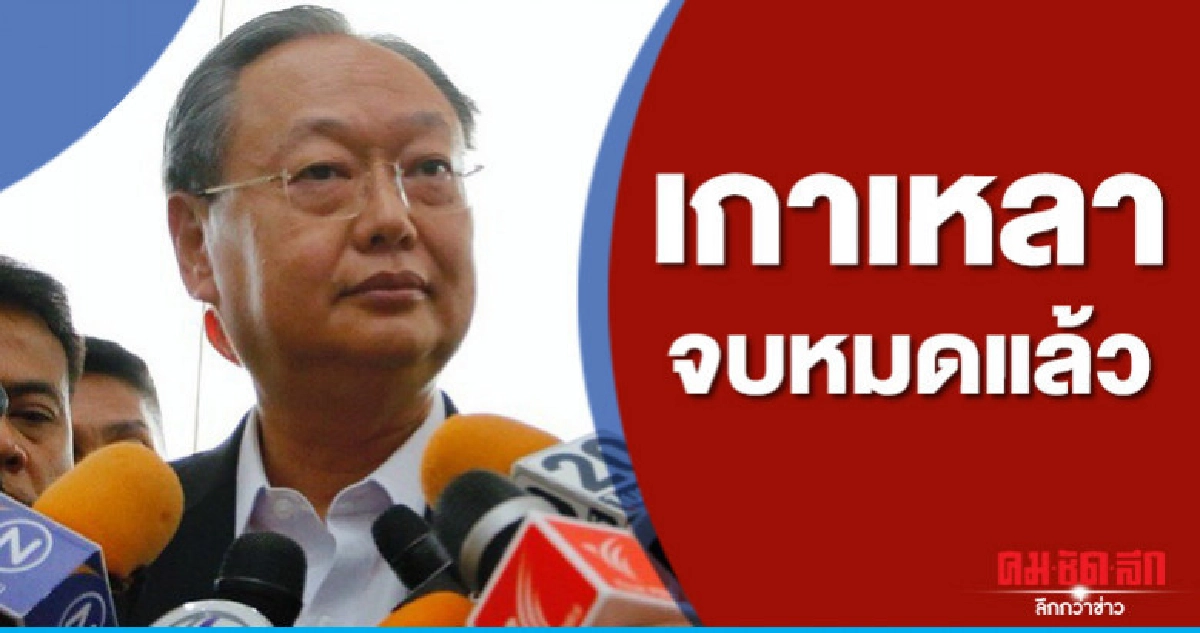 สนธิรัตน์เคลียร์เกาเหลา"พปชร."จบแล้ว สนธิรัตน์เคลียร์เกาเหลา"พปชร."จบแล้ว