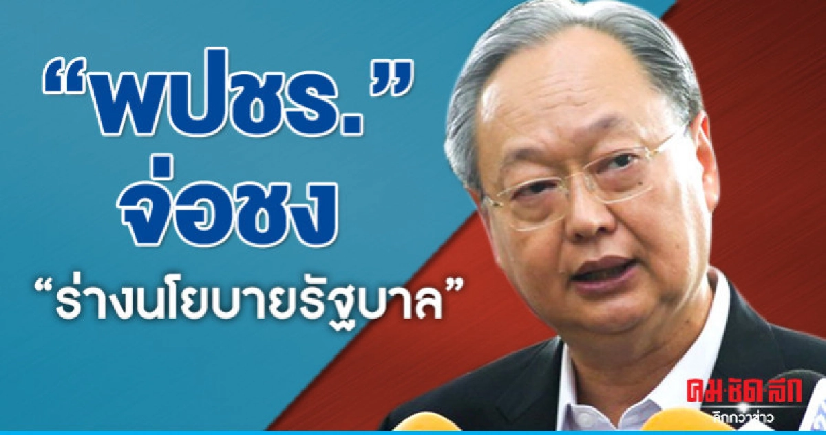 "พปชร." จ่อชง "ร่างนโยบายรัฐบาล" ถึง "บิ๊กตู่" สัปดาห์หน้า