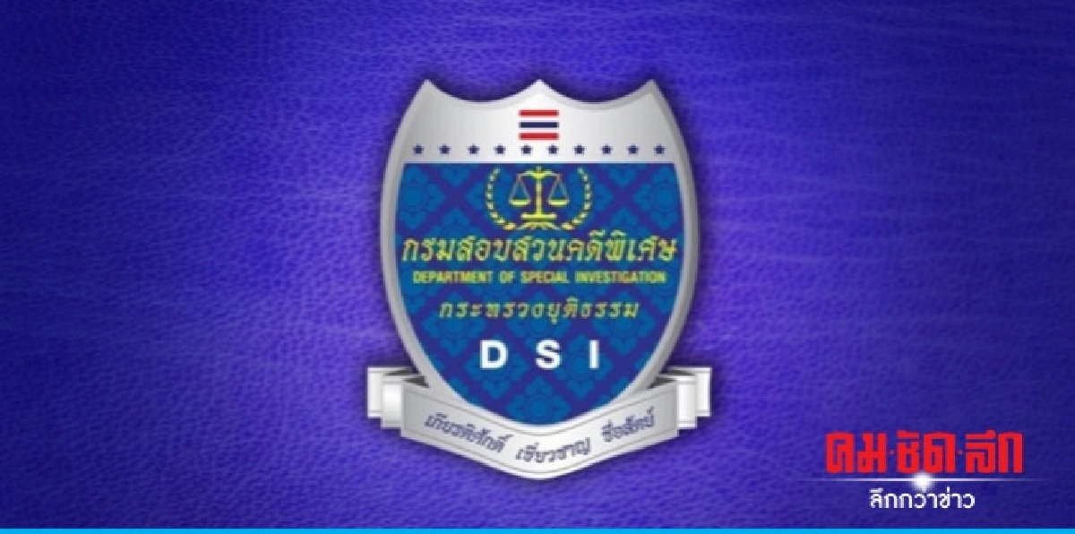 ดีเอสไอ ผุดโปรแกรมวิเคราะห์นอมินีต่างด้าว ดีเอสไอ ผุดโปรแกรมวิเคราะห์นอมินีต่างด้าว