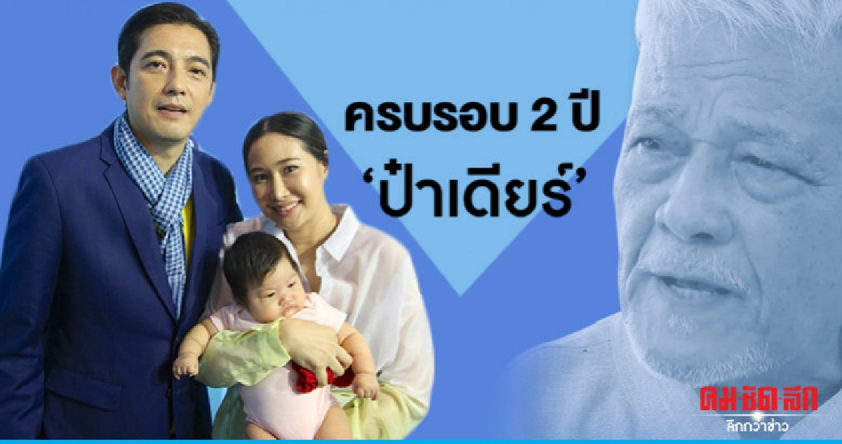 'ศรราม' ทำหน้าที่เสาหลักดูแลลูกภรรยาแค่มองตาก็รู้ใจ 'ศรราม' ทำหน้าที่เสาหลักดูแลลูกภรรยาแค่มองตาก็รู้ใจ