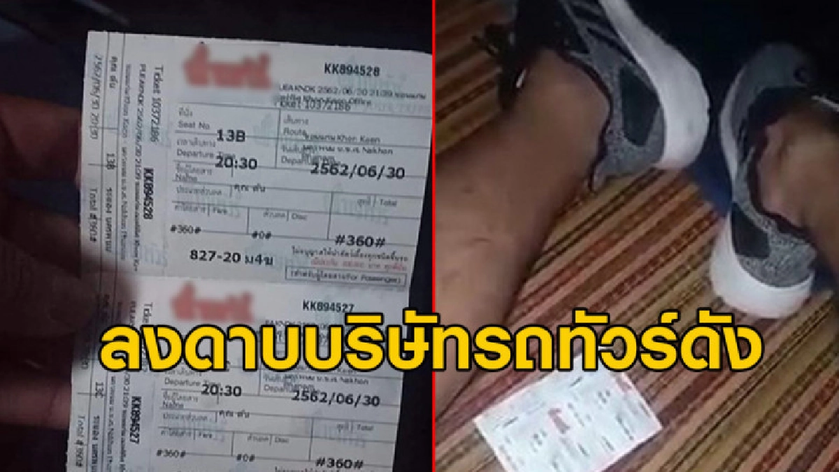 ขนส่งลงดาบ บ.รถทัวร์ดัง ให้ผู้โดยสารปูเสื่อนั่งพื้น ขนส่งลงดาบ บ.รถทัวร์ดัง ให้ผู้โดยสารปูเสื่อนั่งพื้น