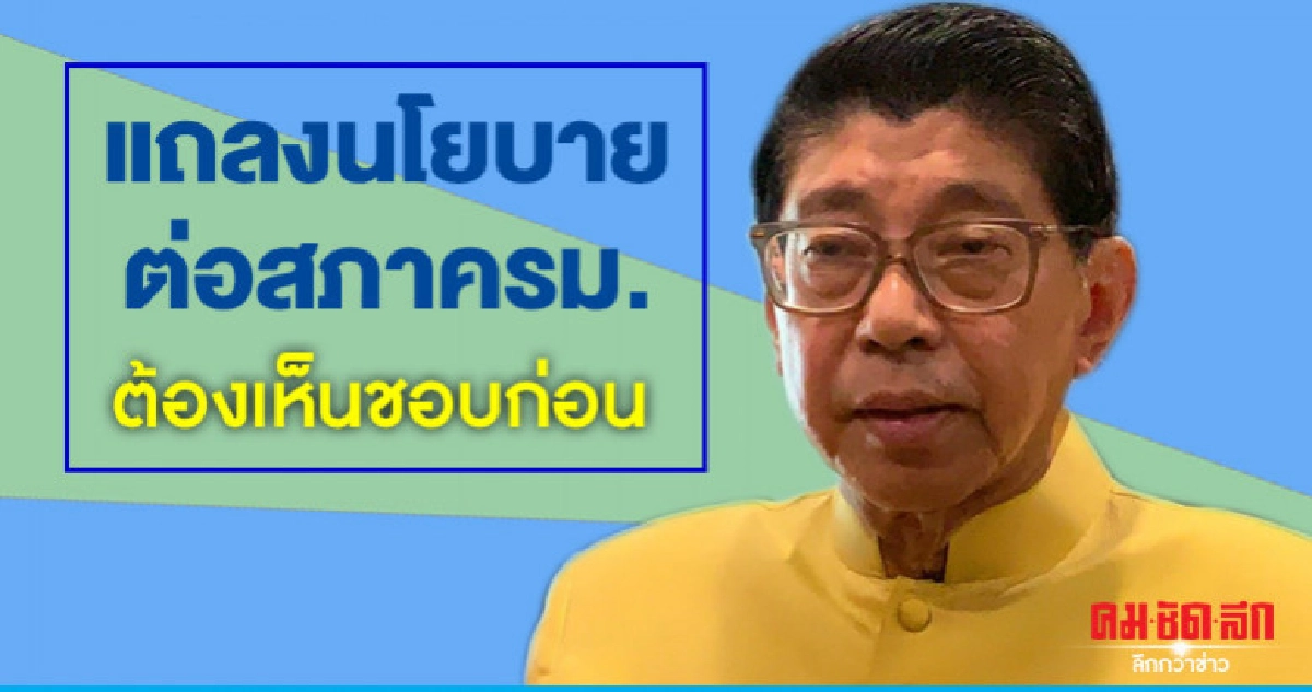 วิษณุเผยแถลงนโยบายต่อสภาครม.ต้องเห็นชอบก่อน วิษณุเผยแถลงนโยบายต่อสภาครม.ต้องเห็นชอบก่อน