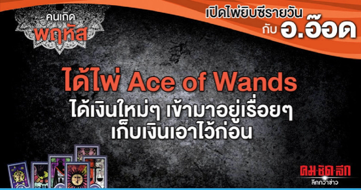 เปิดไพ่ยิปซีรายวัน : วันพฤหัสบดีที่ 11 กรกฎาคม 2562 