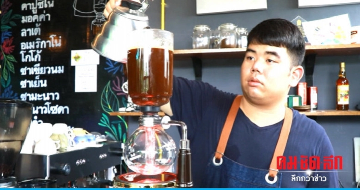 (คลิป) กาแฟคุณทามอาชีพสร้างตัวเด็กพิเศษ (คลิป) กาแฟคุณทามอาชีพสร้างตัวเด็กพิเศษ