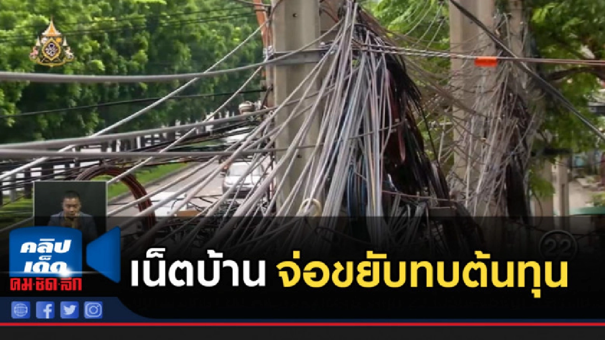 เน็ตบ้าน กทม.จ่อขยับทบต้นทุน ท่อร้อยสาย