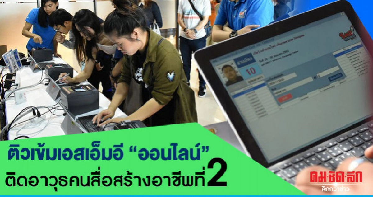 ติวเข้มเอสเอ็มอี"ออนไลน์"ติดอาวุธคนสื่อสร้างอาชีพที่2