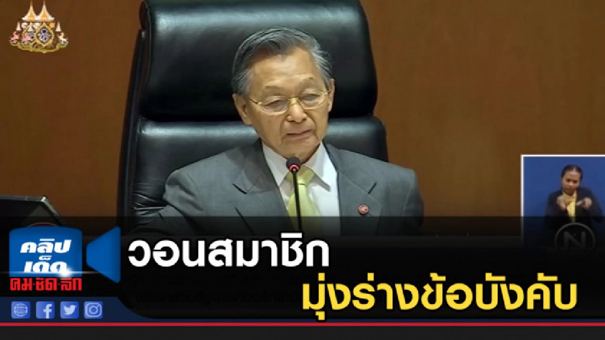 ชวน วอนสมาชิกมุ่งร่างข้อบังคับ เลิกมองการแต่งตัว ชวน วอนสมาชิกมุ่งร่างข้อบังคับ เลิกมองการแต่งตัว