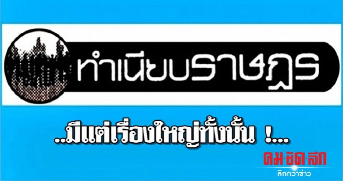 ..มีแต่เรื่องใหญ่ทั้งนั้น !...