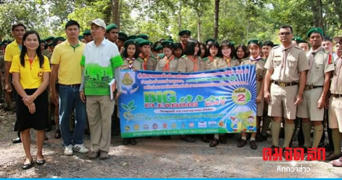 Big Cleaning Day ค่ายลูกเสืออำเภอด่านขุนทด Big Cleaning Day ค่ายลูกเสืออำเภอด่านขุนทด