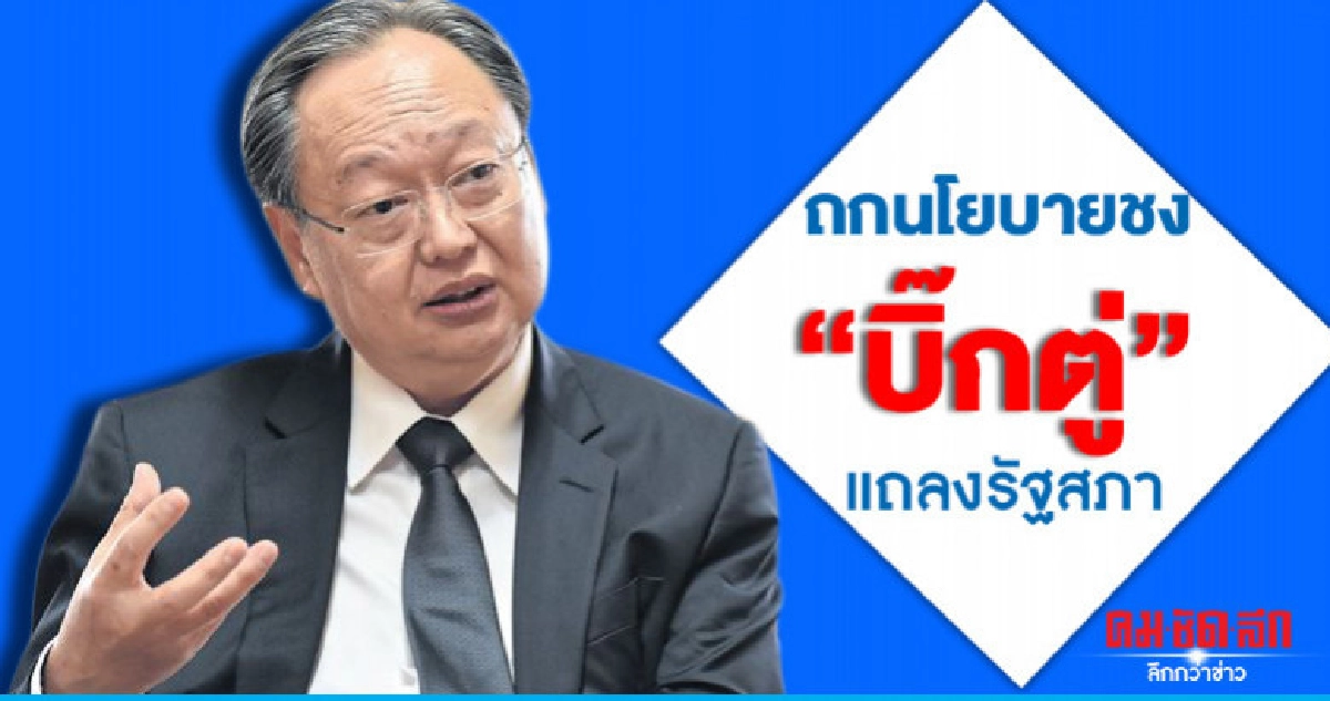 "สนธิรัตน์"นำพรรครัฐบาลถกนโยบายชง"บิ๊กตู่"แถลงสภา "สนธิรัตน์"นำพรรครัฐบาลถกนโยบายชง"บิ๊กตู่"แถลงสภา