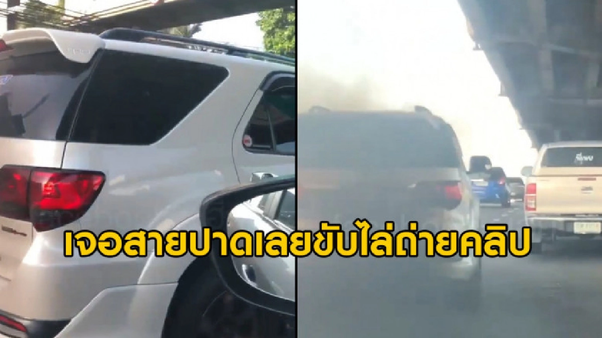 สาวขับรถเจอสายปาดเลยขับไล่ตามถ่ายคลิป ชาวเน็ตคอมเมนต์ตีกลับ สาวขับรถเจอสายปาดเลยขับไล่ตามถ่ายคลิป ชาวเน็ตคอมเมนต์ตีกลับ
