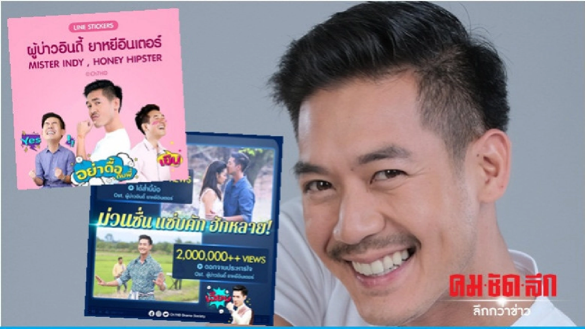 สติ๊กเกอร์ไลน์ 'ผู้บ่าวอินดี้' มาแล้วจ้า สติ๊กเกอร์ไลน์ 'ผู้บ่าวอินดี้' มาแล้วจ้า