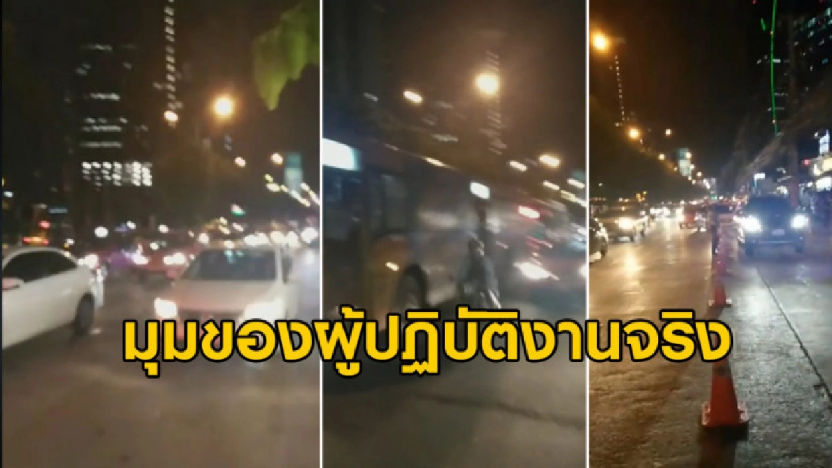 ตำรวจไลฟ์ปัญหาการจราจรหน้าห้างดัง ในมุมของผู้ปฏิบัติงานจริง