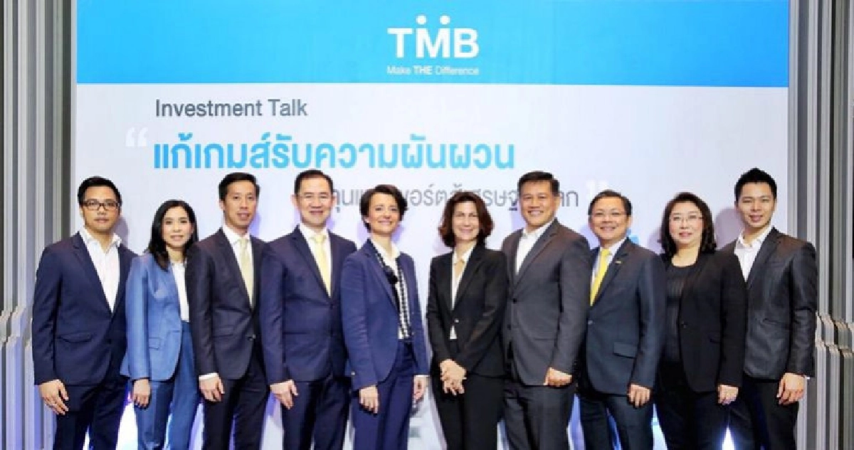 ทีเอ็มบี จัด TMB INVESTMENT TALK 