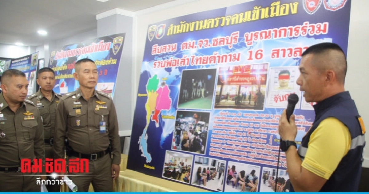 รวบพ่อเล้าไทยค้ากาม 16 สาวลาว รวบพ่อเล้าไทยค้ากาม 16 สาวลาว