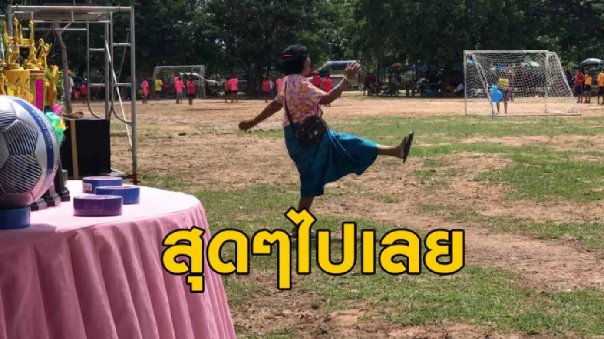ยิ่งกว่าโค้ช คุณยายออกลีลาเชียร์บอลชนิดแย่งซีนนักบอลในสนาม