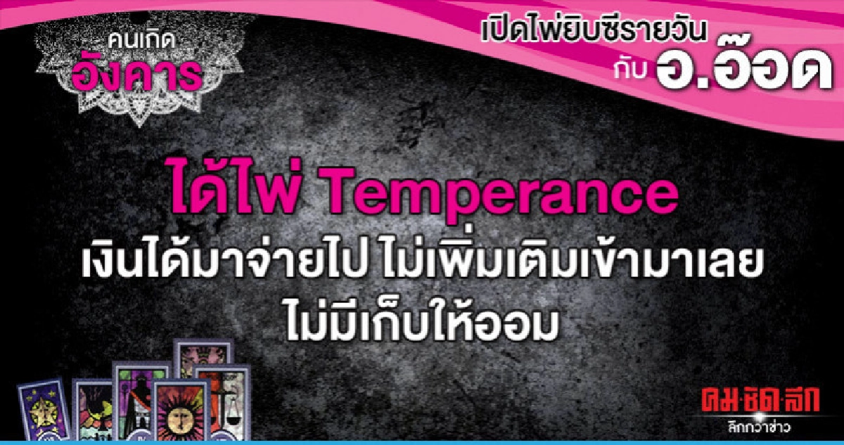 เปิดไพ่ยิปซีรายวัน : วันอังคารที่ 16 กรกฎาคม 2562 เปิดไพ่ยิปซีรายวัน : วันอังคารที่ 16 กรกฎาคม 2562