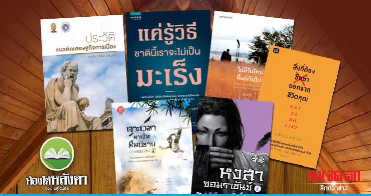 ห้องใต้หลังคา