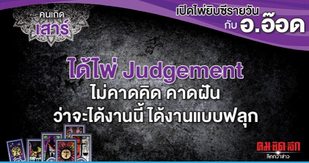 เปิดไพ่ยิปซีรายวัน : วันเสาร์ที่ 13 กรกฎาคม 2562 เปิดไพ่ยิปซีรายวัน : วันเสาร์ที่ 13 กรกฎาคม 2562