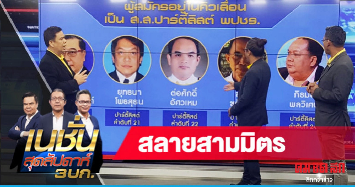 สลายสามมิตร