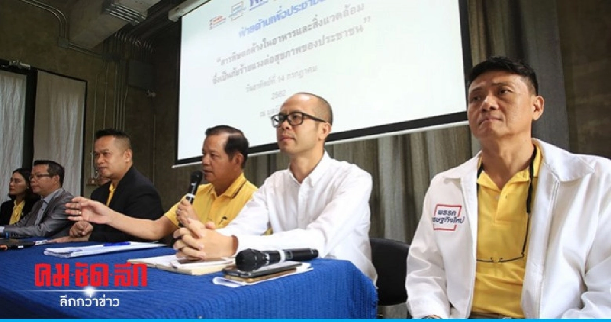7 พรรคฝ่ายค้าน ลงพื้นที่รับฟังปัญหาสารพิษตกค้าง 7 พรรคฝ่ายค้าน ลงพื้นที่รับฟังปัญหาสารพิษตกค้าง
