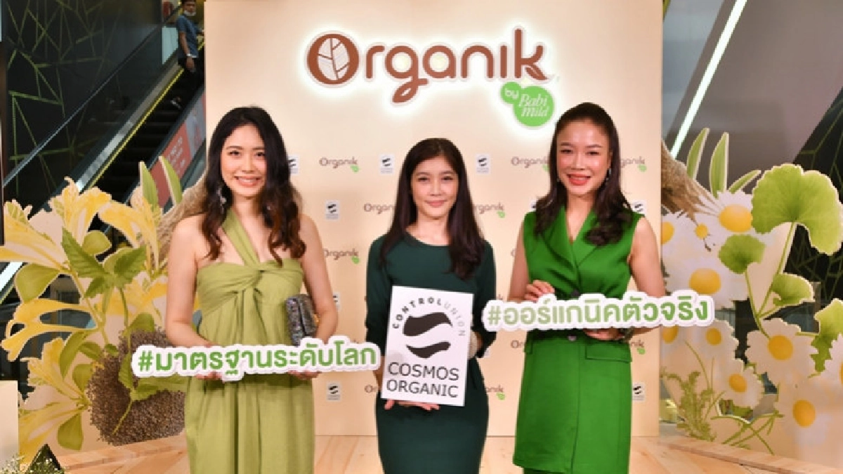 ผลิตภัณฑ์ออร์แกนิคตัวจริงมาตรฐานระดับโลก