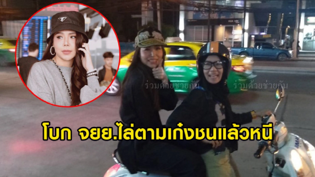ชื่นชมนักร้องสาว 'ซานิ' โบกรถไล่ตามเก๋งชนแล้วหนีให้มารับผิด ชื่นชมนักร้องสาว 'ซานิ' โบกรถไล่ตามเก๋งชนแล้วหนีให้มารับผิด